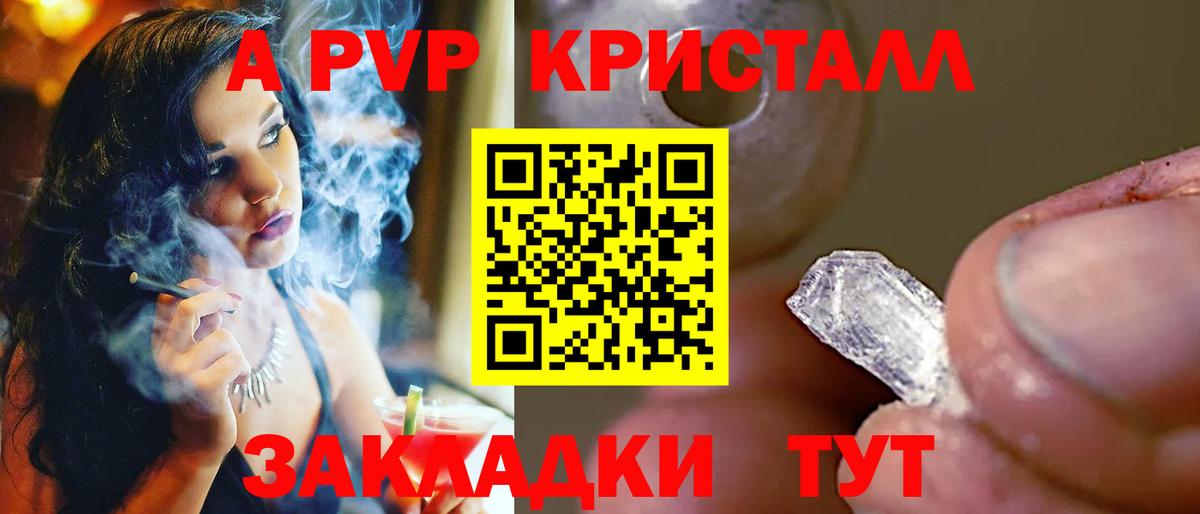 Alpha-PVP крисы CK  Alpha-PVP  A PVP крисы CK  Alfa_PVP мука  Кисловодск  Вход с VPN 