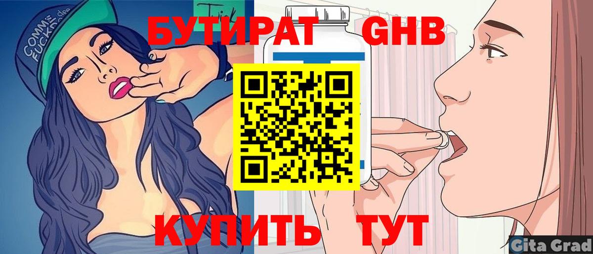 Бутират Butirat  Вход с VPN  БУТИРАТ  Кисловодск 