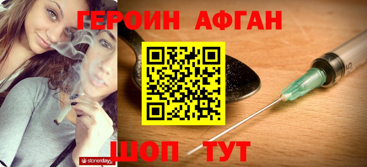 ГЕРОИН афганец Кисловодск
