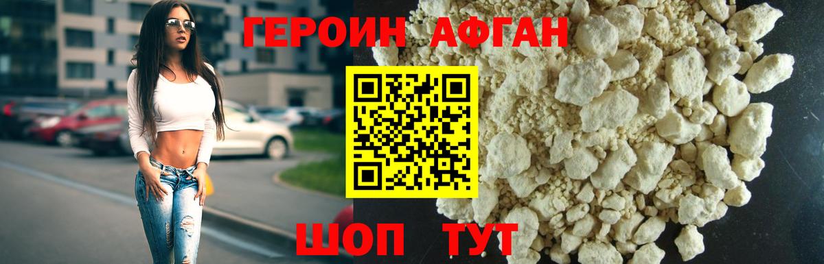 ГЕРОИН афганец  Вход с VPN  Кисловодск 