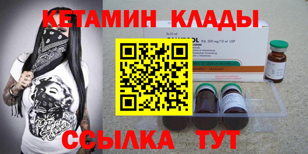 КЕТАМИН ketamine  Вход с VPN  Кисловодск 