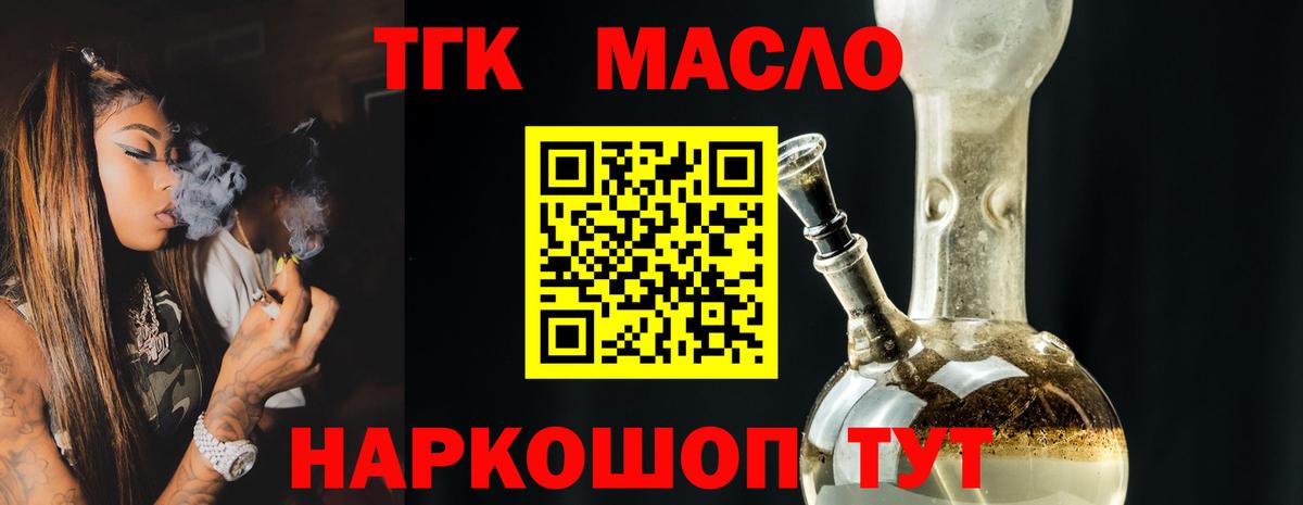 ТГК гашишное масло Кисловодск